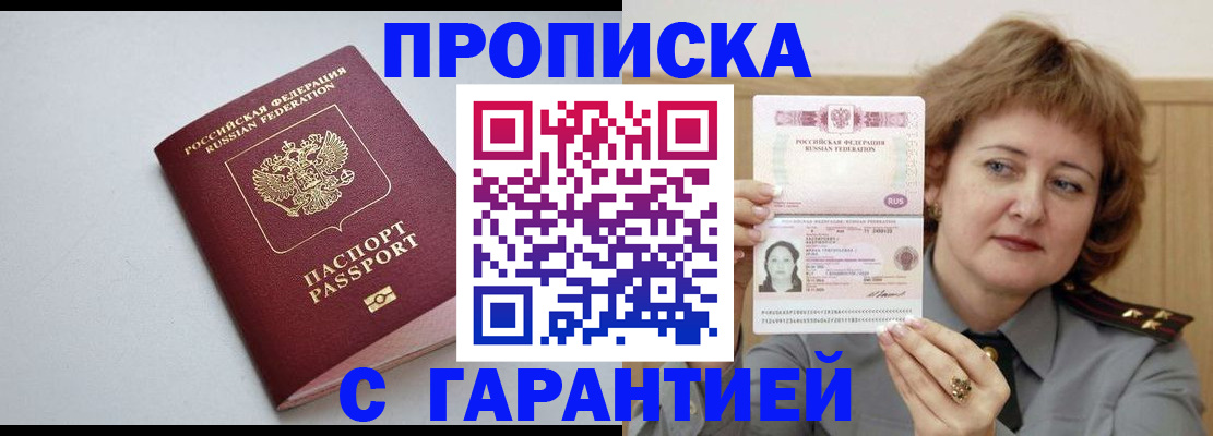 прописка для школы в Новоаннинском