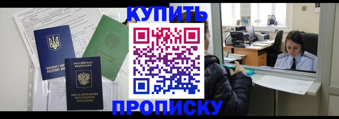 временная регистрация недорого в Новоаннинском